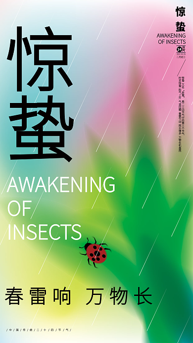 矢量惊蛰弥散渐变创意二十四节气海报