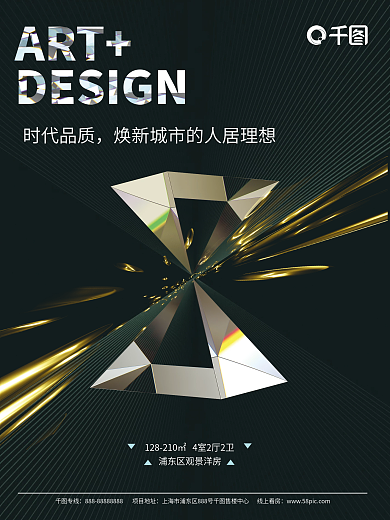 科技感水晶玻璃创意地产海报映创未来