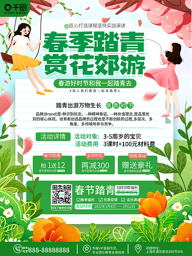 插画春天出游赏花春游郊游春季踏青活动海报