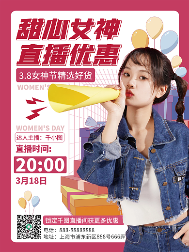 38妇女节女神节活动直播促销海报