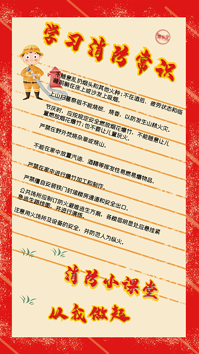 学生消防常识安全教育