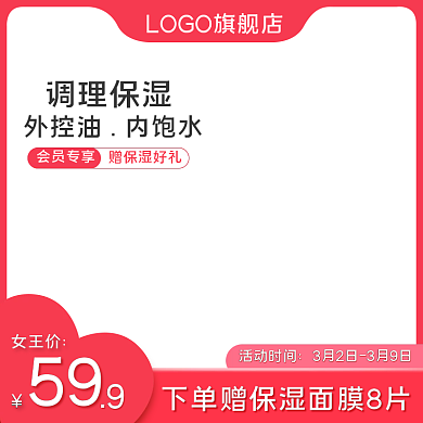 38女王节女神节妇女节美妆洗护主图