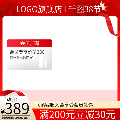38女王节女神节主图活动红色主图