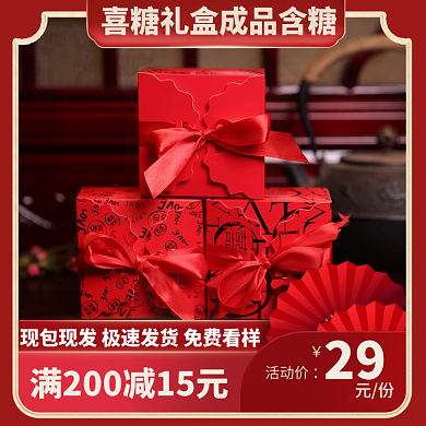 婚庆服务喜糖主图直通车