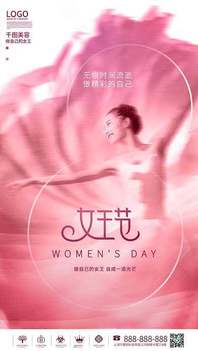 简约创意质感三八妇女节女神节美容海报