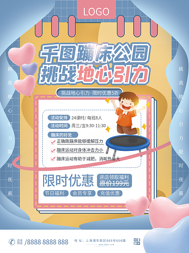 蹦床乐园春季促销宣传海报