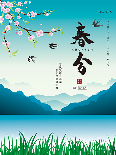 原创二十四节气春分手绘插画海报