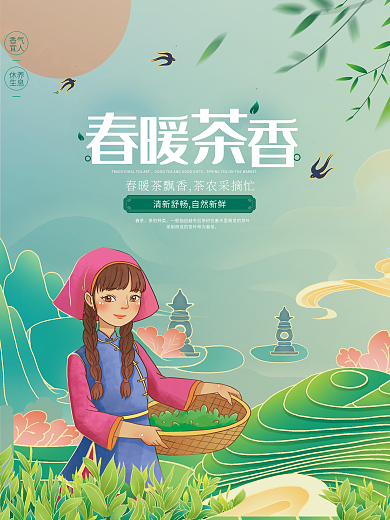 清新春茶上新春季茶叶促销海报