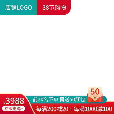 电商主图直通车图促销38女王节红美妆