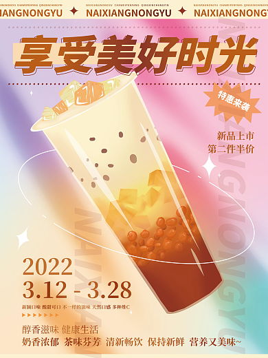 餐饮美食彩色塑料薄膜酸性奶茶饮品促销海报