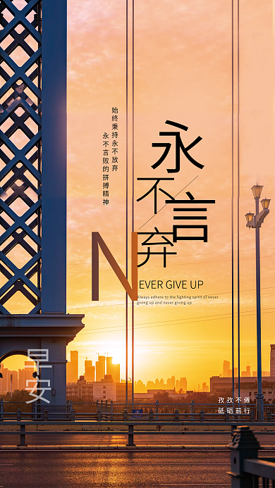 正能量心语日签朋友圈早安海报