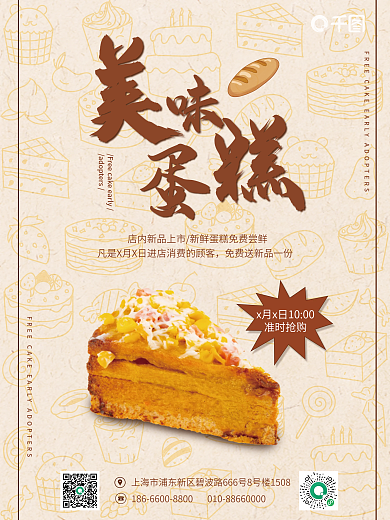 面包蛋糕糕点美食甜品粗粮广告促销海报