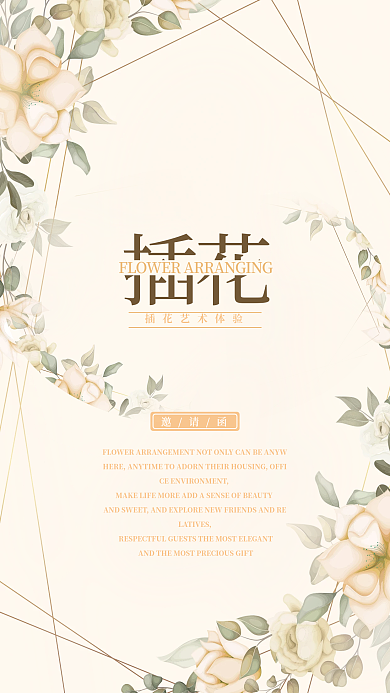 妇女女神节插花简约文艺宣传海报