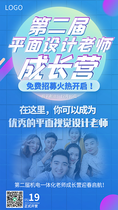 蓝色成长营招募老师手机海报