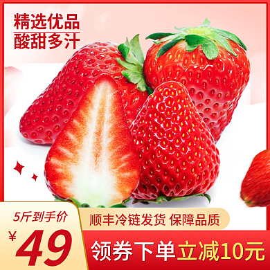 春季上新小清新新鲜草莓活动促销直通车主图