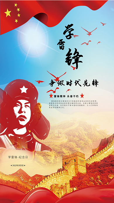 弘扬雷锋宣传海报