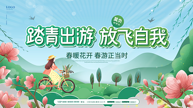 绿色清新春天出游春季踏青活动展板
