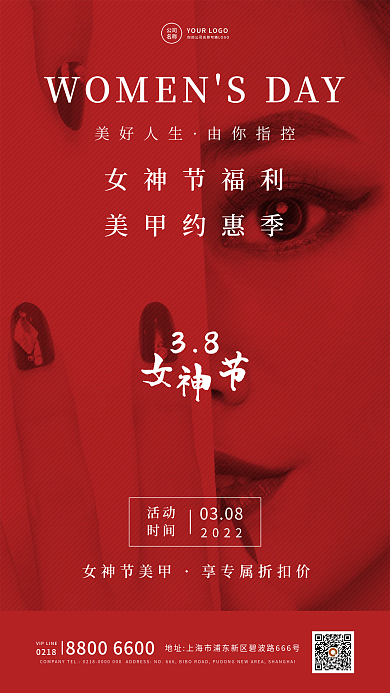 妇女节女神节电商美容美甲节日海报