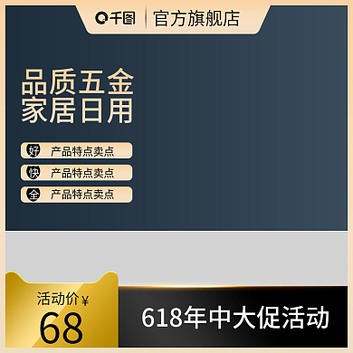 深色简约高端大气五金建材电器立体主图模板