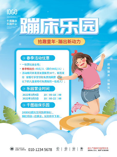简约儿童蹦床乐园春季促销宣传活动海报