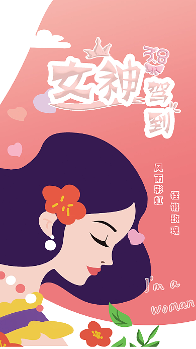 38妇女节女神粉色复古女性人物海报
