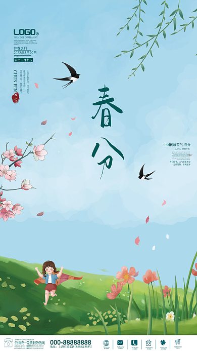 春分二十四节气春天春季清新简约海报