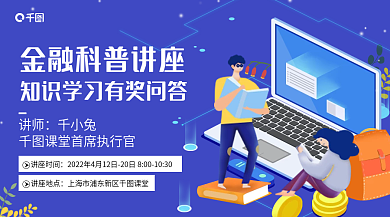 蓝色金融知识讲座课堂活动横版海报