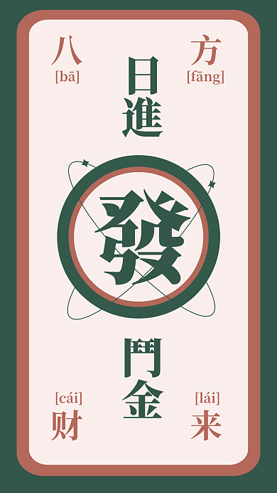 云设计3月日进斗金简约风手机壁纸