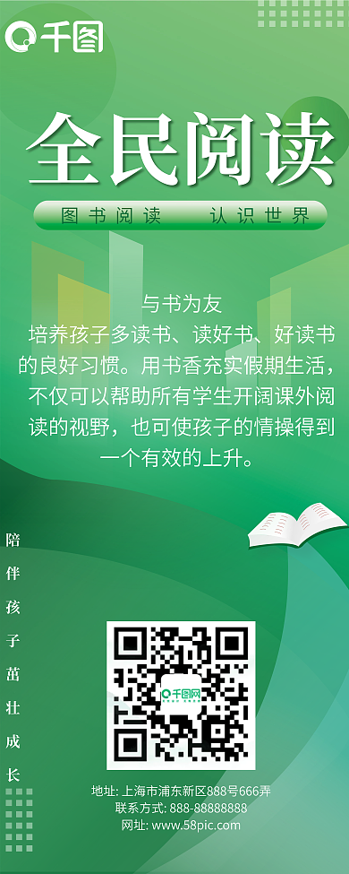 绿色全民阅读展架海报