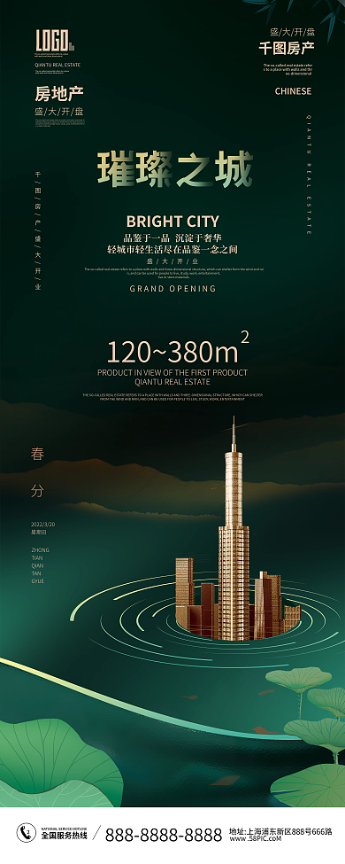 房地产春季营销暖场活动展架