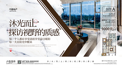 简约创意房地产户型宣传展板