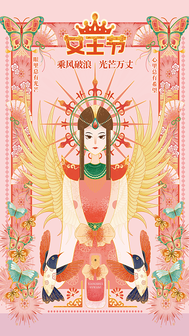 38女神节妇女节粉色唯美国潮插画海报