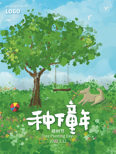 手绘植树节水彩公益海报二