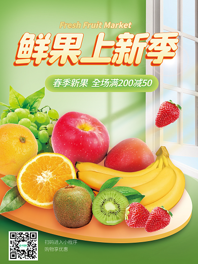 餐饮美食春季上新水果蔬菜活动促销海报