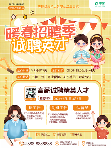 教育培训教师招聘海报