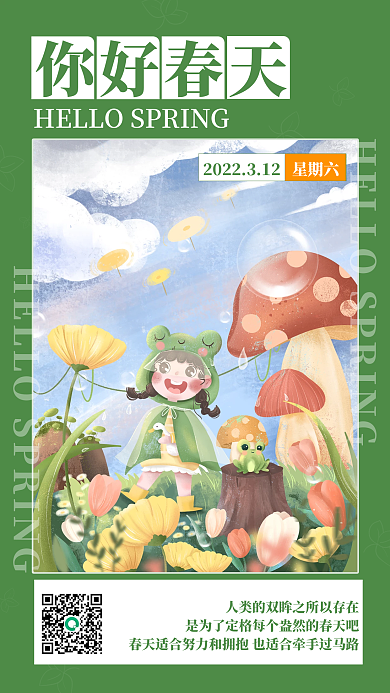 你好春天风景图文日签
