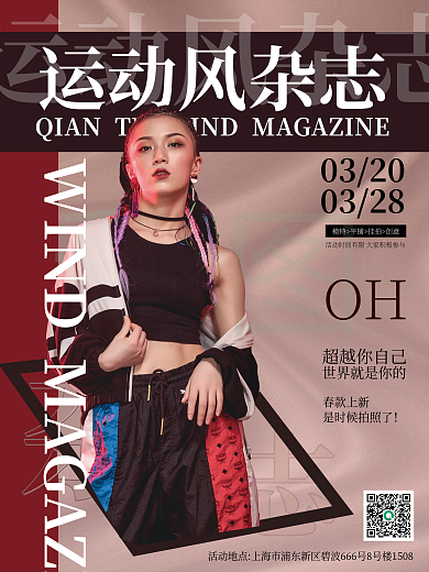 春季女性群像杂志摄影风海报
