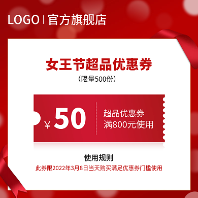 天猫38女王节优惠券主图