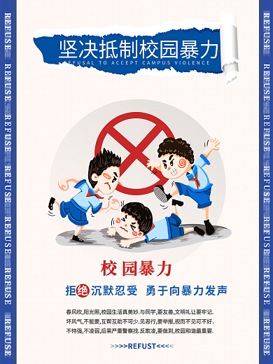 校园安全教育海报