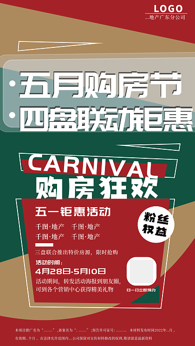 五月购房节宣传海报