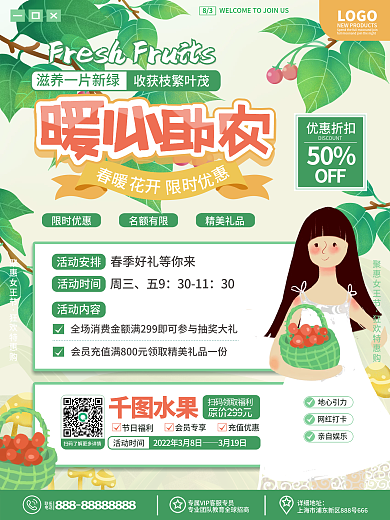餐饮美食暖心助农水果春季上新促销海报