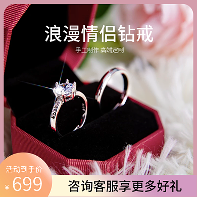 唯美浪漫情侣钻戒