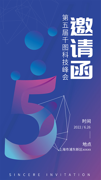 第五届科技信息蓝色渐变邀请函