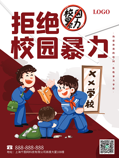 拒绝校园暴力构建和谐校园