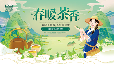 手绘插画风春茶上新春季茶叶促销展板