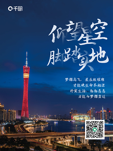 城市建筑风景塔励志梦想海报日签