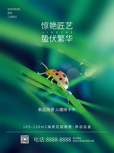 惊蛰节气中国传统节日房产企业广告楼盘海报
