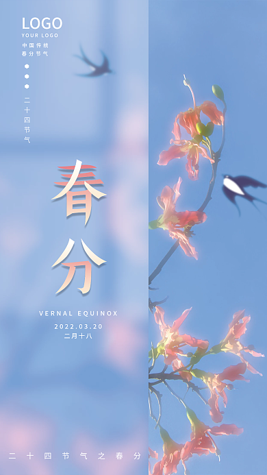 简约二十四节气春分宣传海报