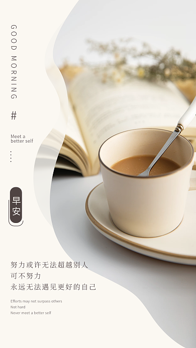 小清新文艺简约努力正能量日签励志早安海报