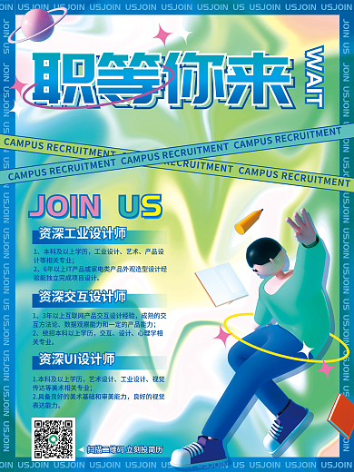 渐变酸性校园企业招聘海报展板3D人物